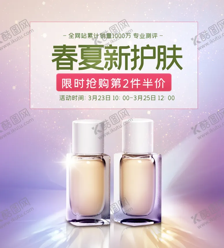 编号：38624109182223293185【酷图网】源文件下载-化妆品海报