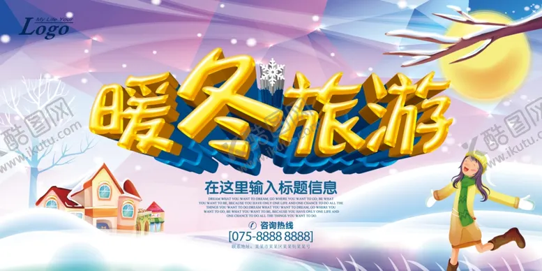 编号：51651605070236557968【酷图网】源文件下载-冬季