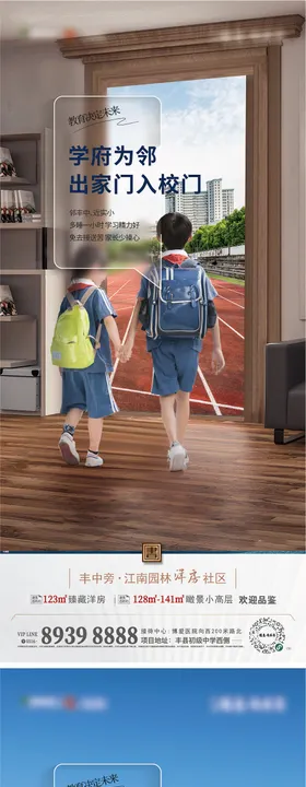 学区海报