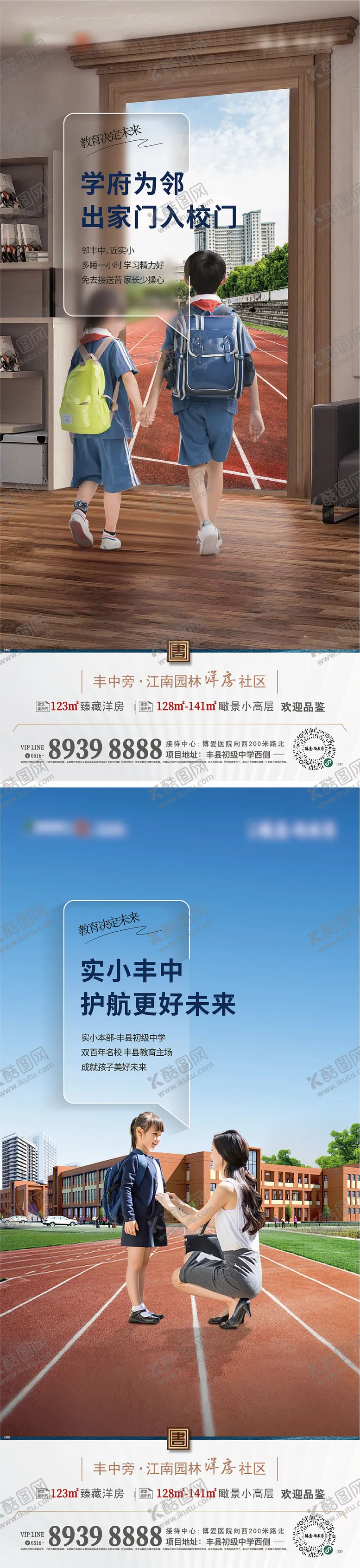 编号：14371906151332271169【酷图网】源文件下载-学区海报