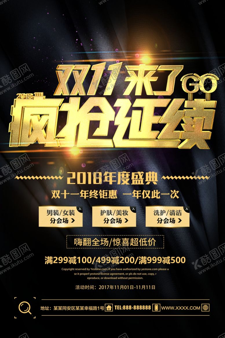 编号：72593410211603203439【酷图网】源文件下载-双11