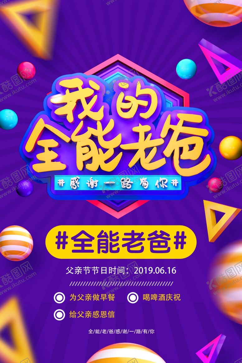 编号：98205309112119145103【酷图网】源文件下载-父亲节