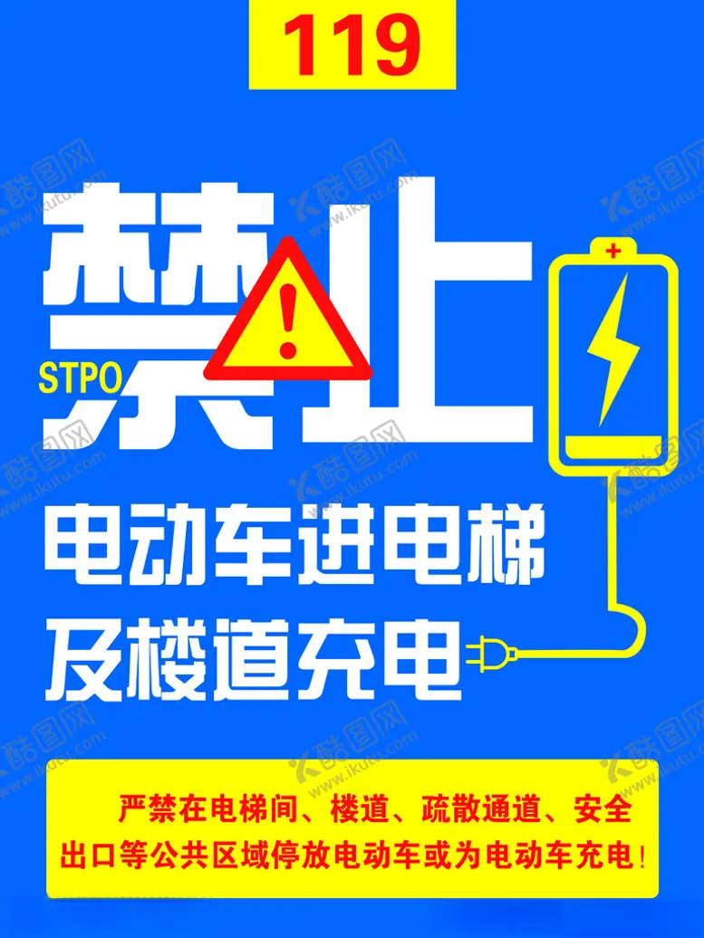 编号：61026802010141592473【酷图网】源文件下载-禁止占用消防通道