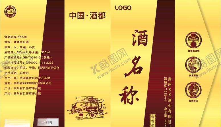 编号：25788110021901077898【酷图网】源文件下载-白酒礼盒平面展开图