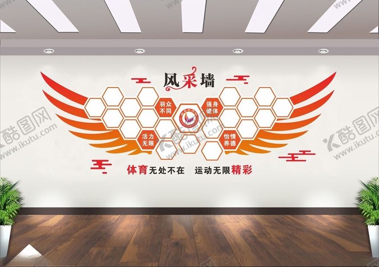 编号：87646402211208224820【酷图网】源文件下载-羽协风采墙