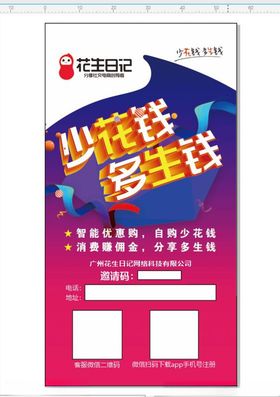 花生日记宣传单