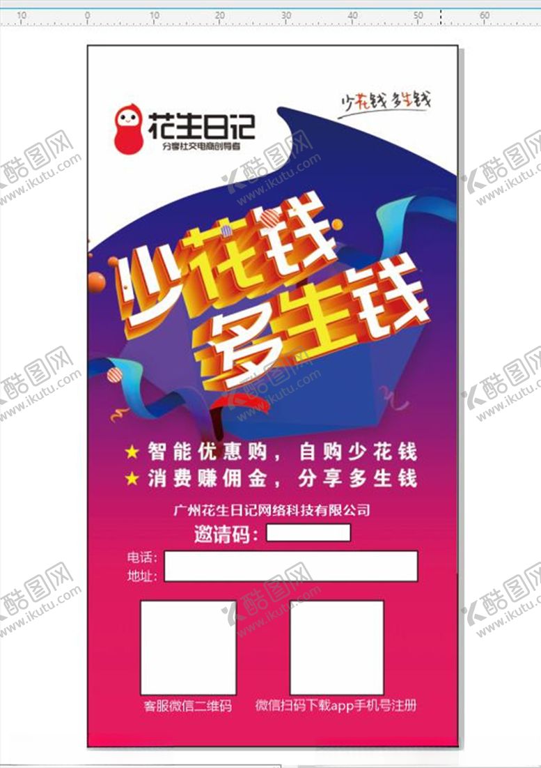 编号：64163406260816583672【酷图网】源文件下载-花生日记宣传单