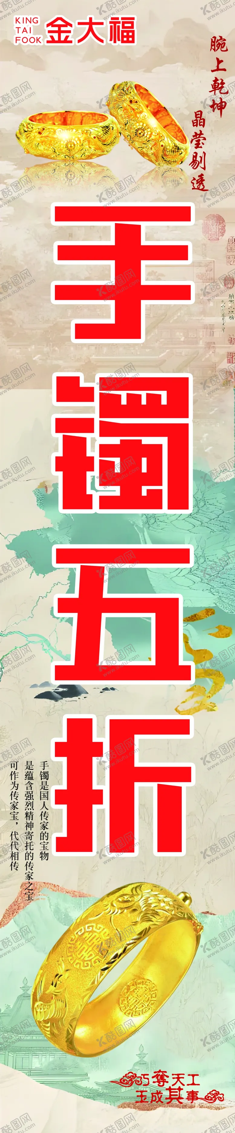 编号：32313902062043182389【酷图网】源文件下载-端午手镯节珠宝