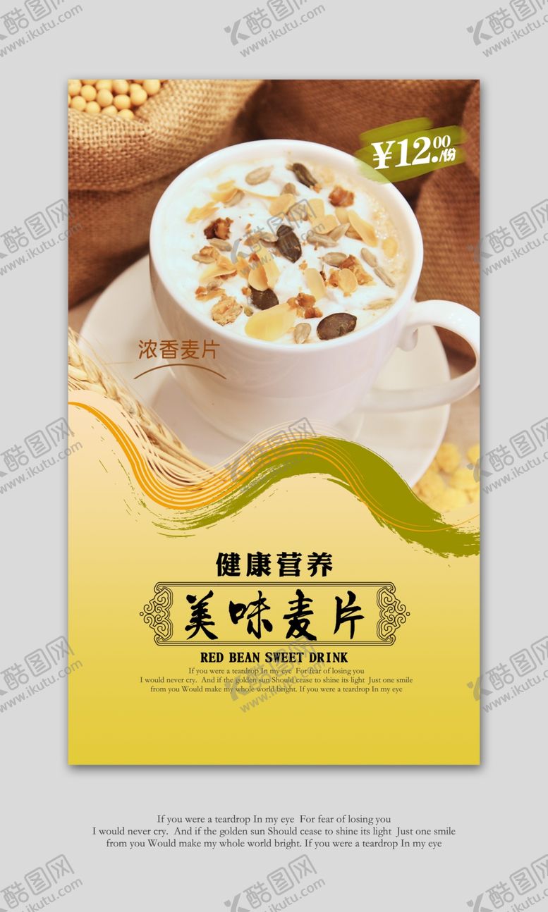 编号：85560502201717528182【酷图网】源文件下载-营养麦片