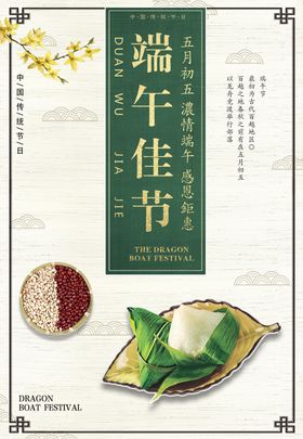 端午佳节