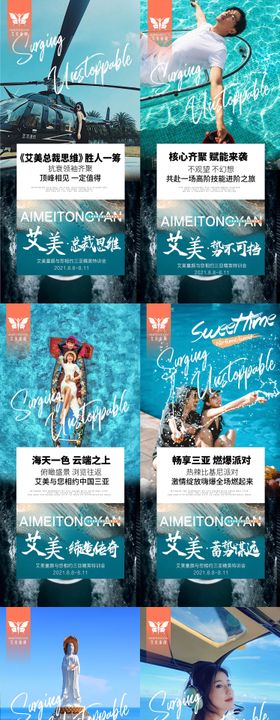 旅游造势系列海报