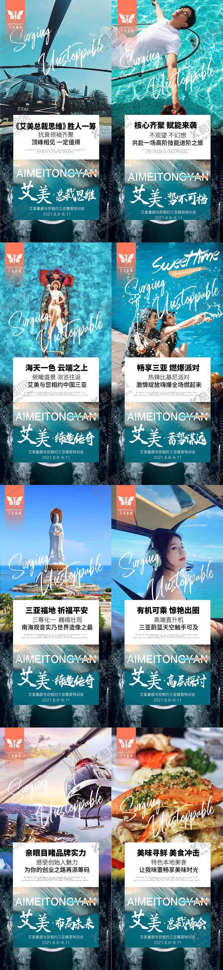 编号：87658401221702031498【酷图网】源文件下载-旅游造势系列海报