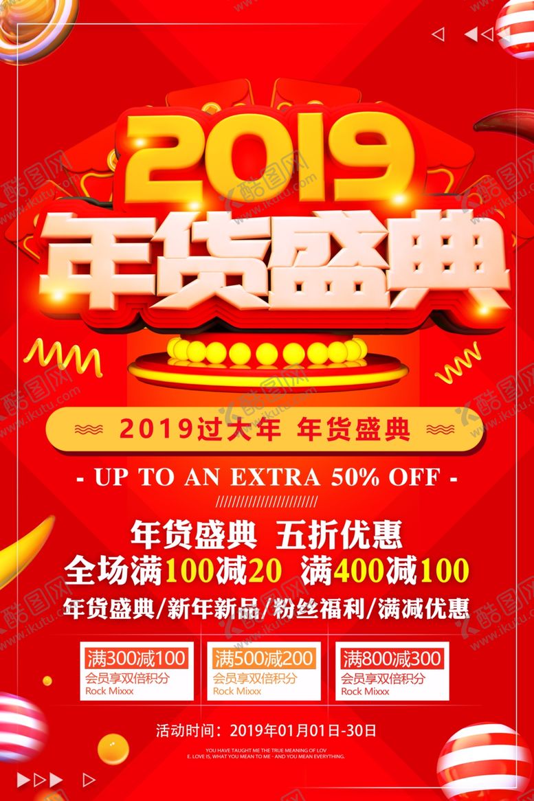编号：66858909210817177440【酷图网】源文件下载-年货盛典