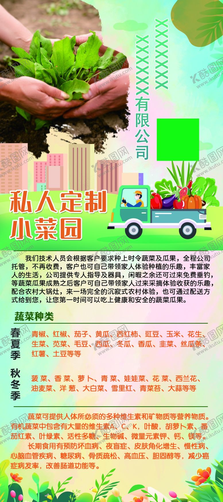 编号：18731202211226263904【酷图网】源文件下载-菜园展架