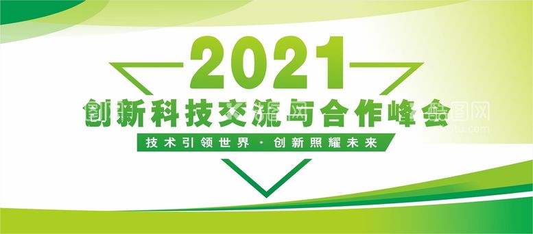 编号：58632301290116561081【酷图网】源文件下载-经济峰会展板 培训交流会  