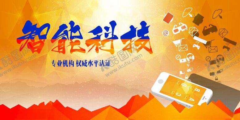 编号：18667211142029511745【酷图网】源文件下载-智能科技宣传海报