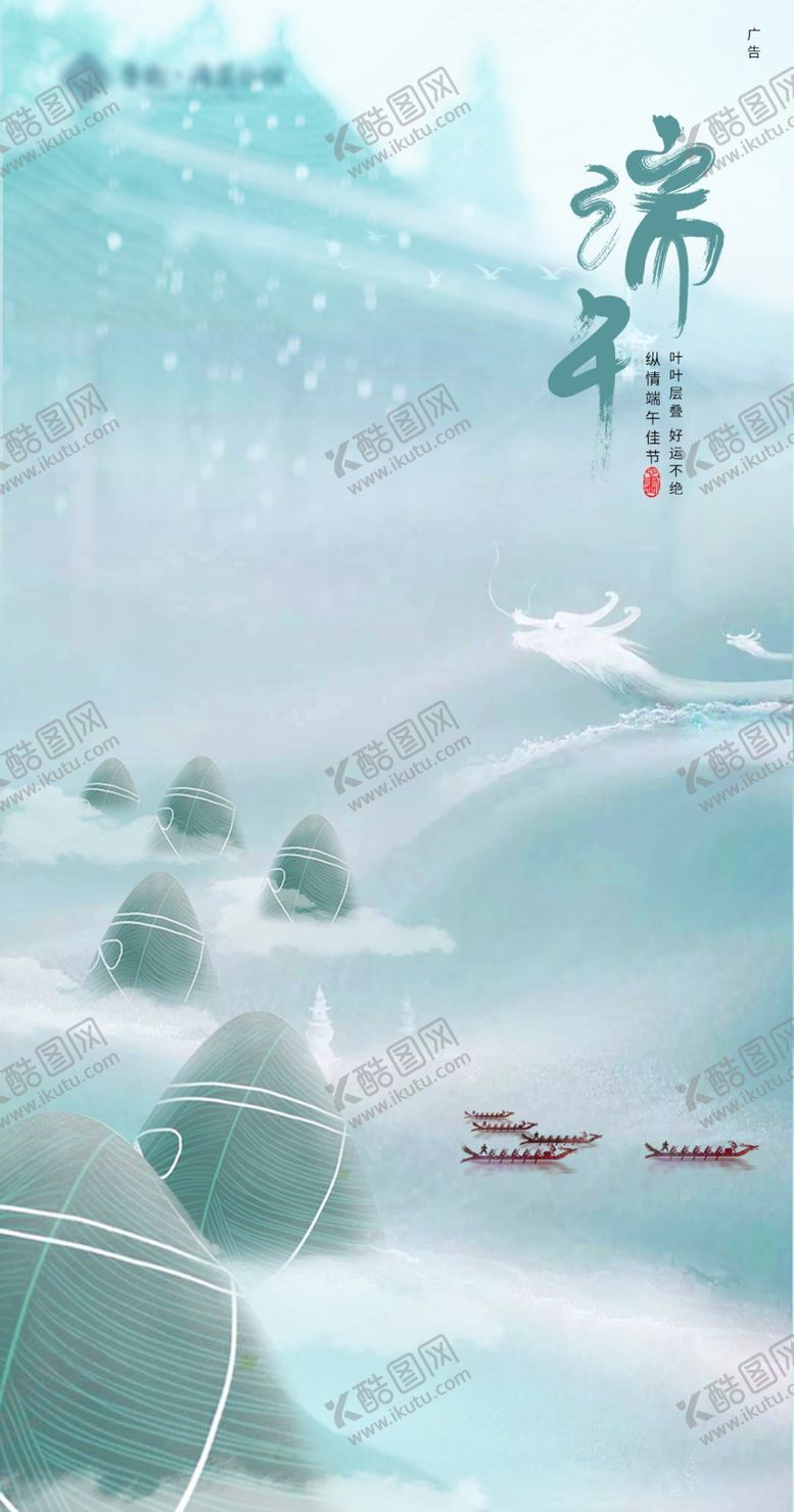 编号：40785507072015391082【酷图网】源文件下载-端午
