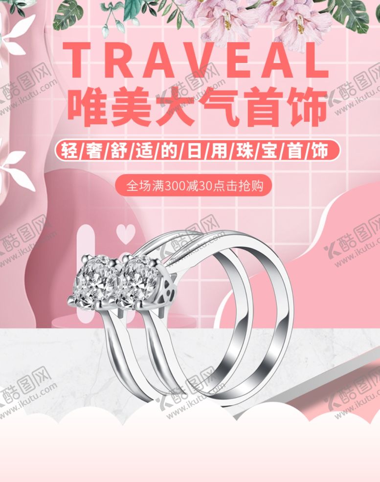 编号：86713805090505566131【酷图网】源文件下载-唯美戒指