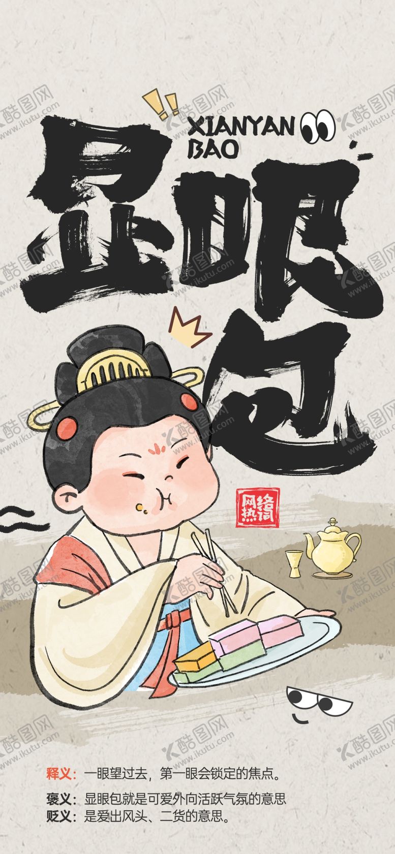 编号：10919712110732508445【酷图网】源文件下载-显眼包