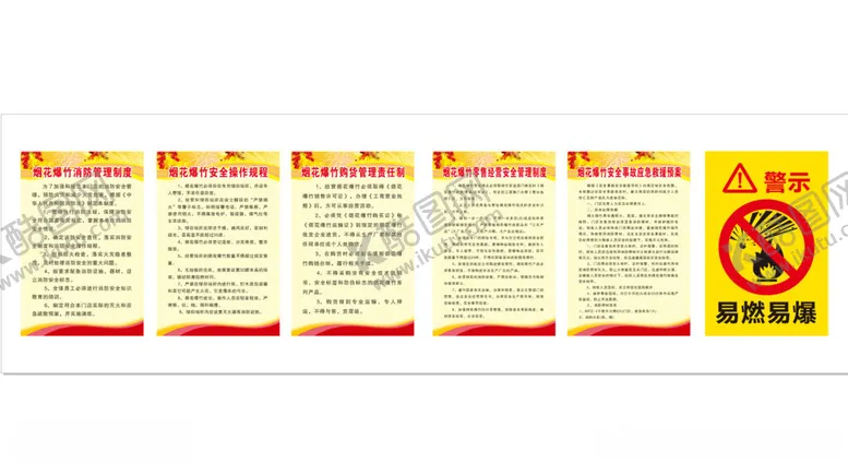 编号：29712102200322507980【酷图网】源文件下载-烟花爆竹管理制度