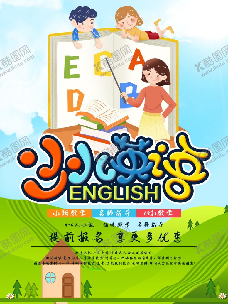 编号：87484209142014598607【酷图网】源文件下载-英语培训海报