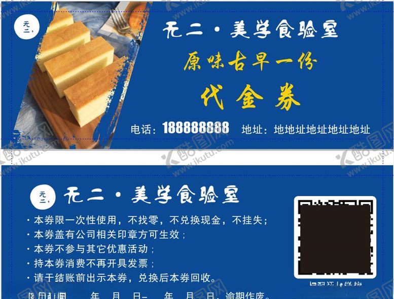 编号：44349610211334534109【酷图网】源文件下载-无二美食代金券原味古早