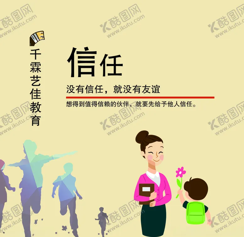 编号：92815604260836126074【酷图网】源文件下载-信任