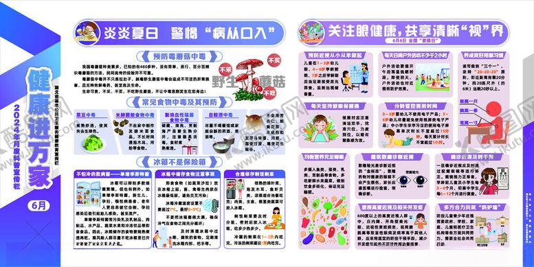 编号：57716702022200378783【酷图网】源文件下载-6月份健康进万家