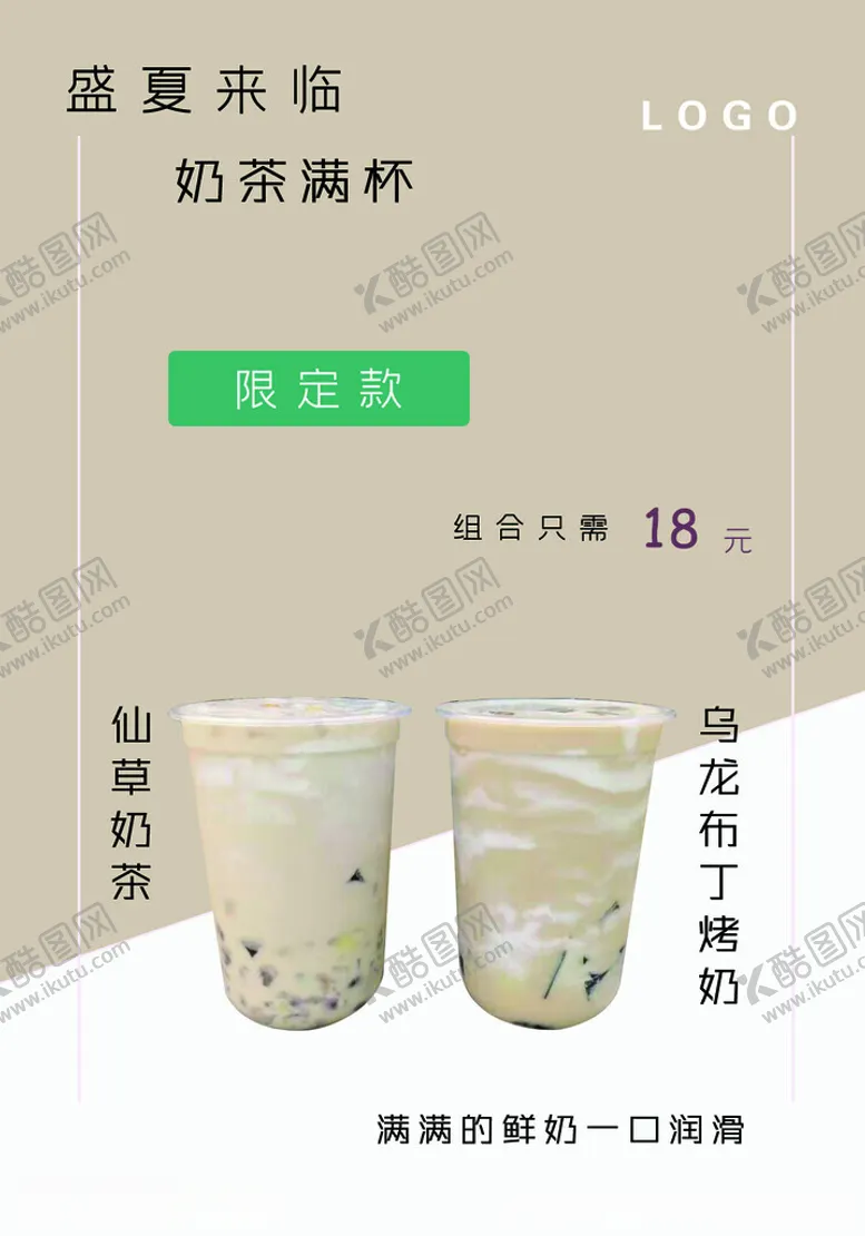 编号：99234802130934033422【酷图网】源文件下载-奶茶灯箱展板