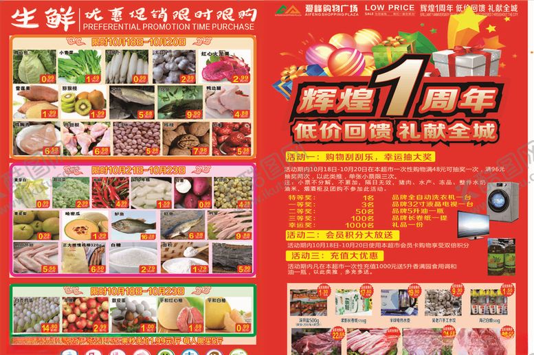 编号：43355007131144558566【酷图网】源文件下载-宣传单