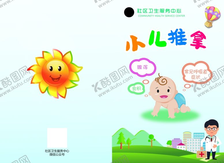 编号：37140610061810175000【酷图网】源文件下载-小儿推拿手册