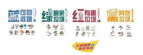 垃圾分类图案