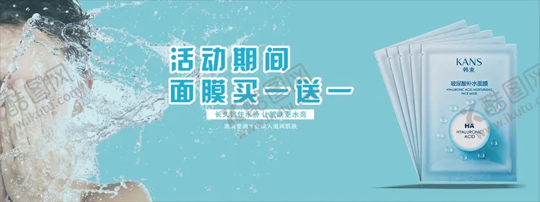 编号：22198802082137476988【酷图网】源文件下载-补水面膜海报