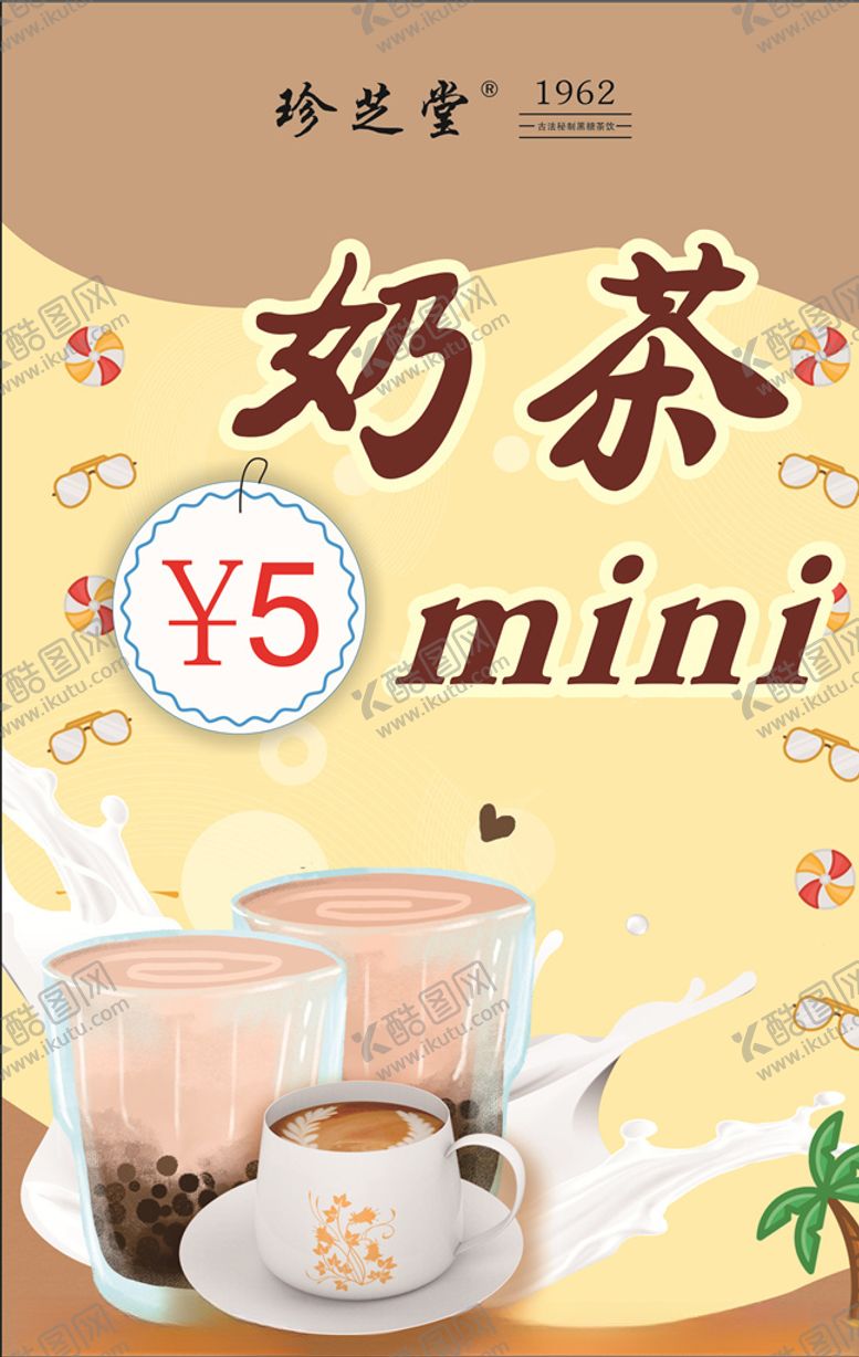 编号：35633710130458461664【酷图网】源文件下载-奶茶mini