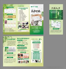 竹琨毛巾折页绿色环保主题