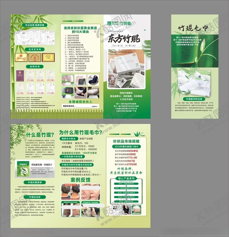 编号：97534304151342106243【酷图网】源文件下载-竹琨毛巾折页绿色环保主题