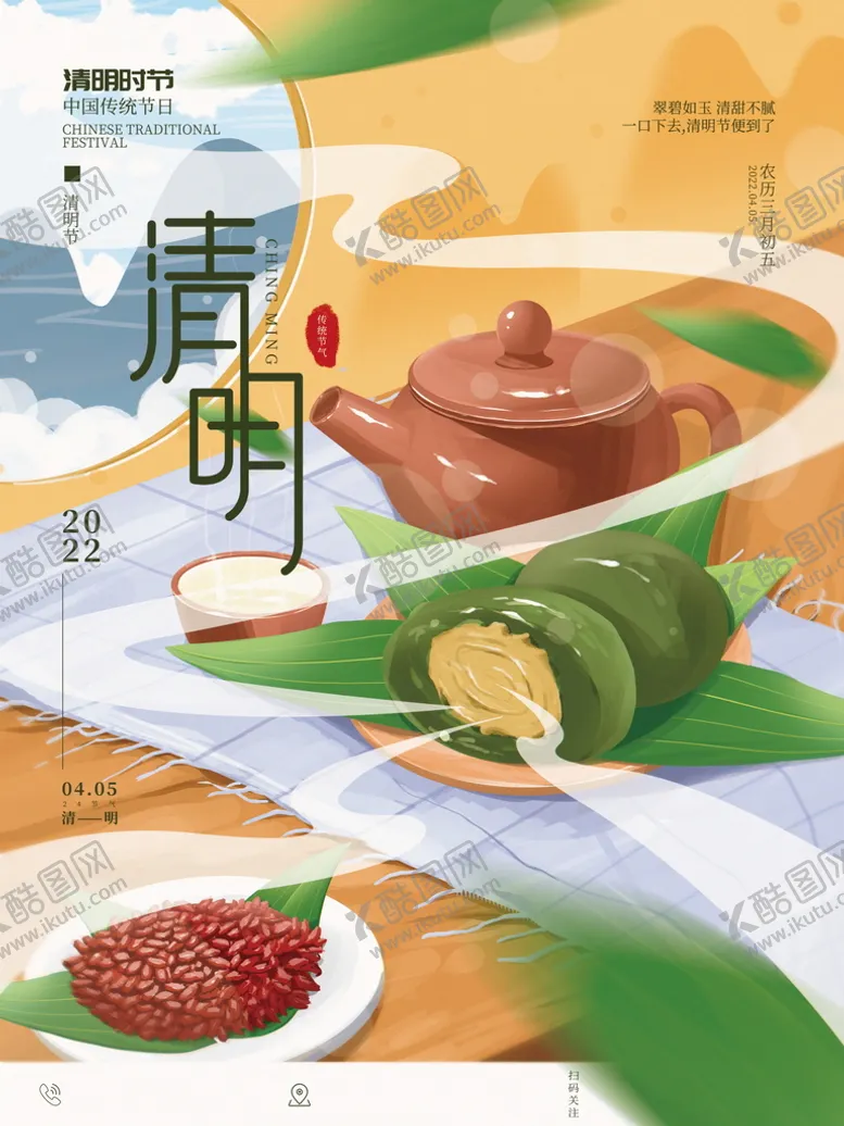 编号：31890209221413088790【酷图网】源文件下载-清明节海报
