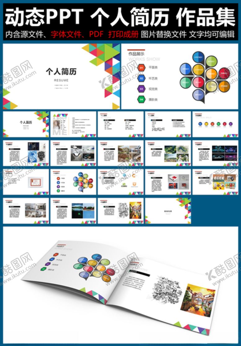 编号：18135412300710455163【酷图网】源文件下载-个人简介作品