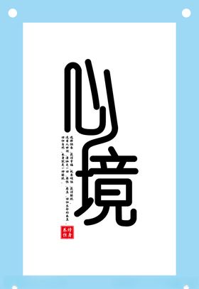 心境教育文化墙