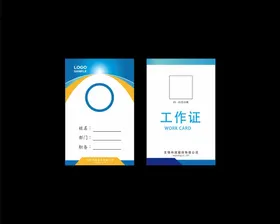 工作证卡体检蓝色参展
