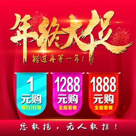 年终大促