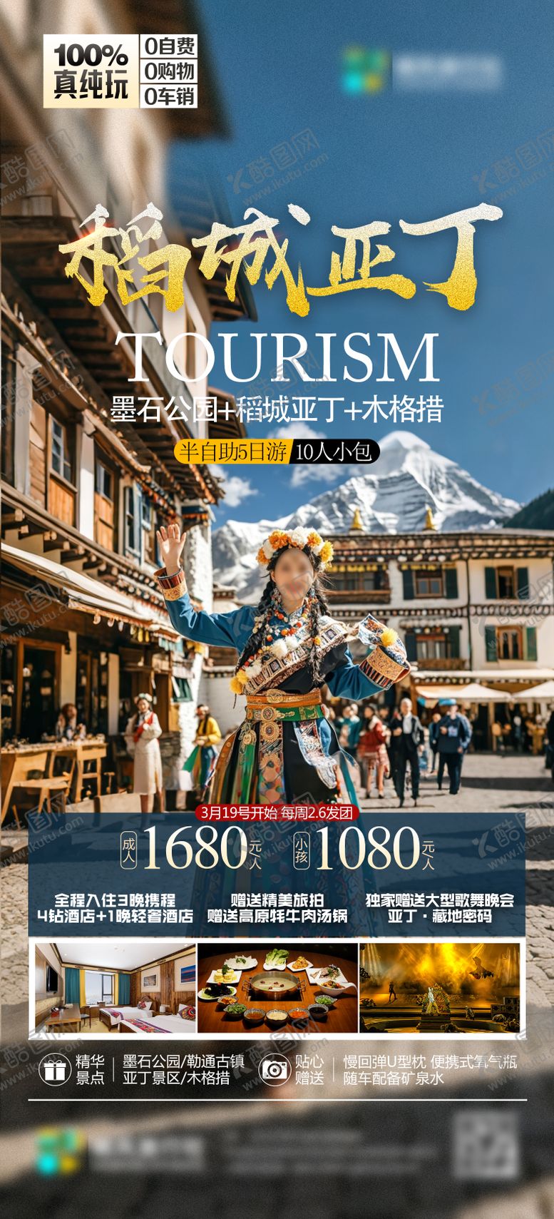 编号：15519508201614416694【酷图网】源文件下载-稻城亚丁旅行社海报