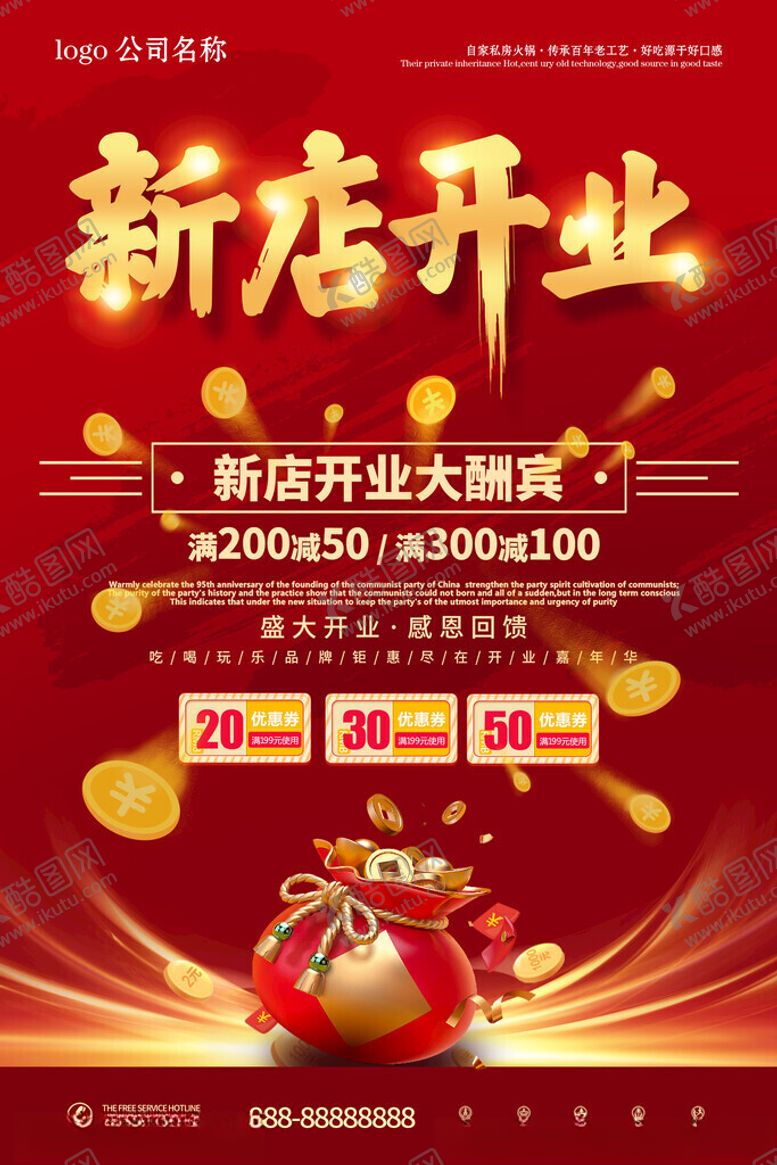 编号：61445511180114277471【酷图网】源文件下载-新店开业