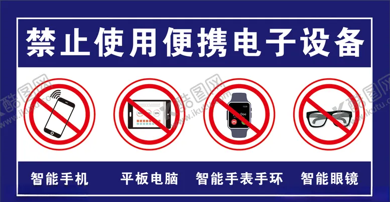 编号：29676207012252186136【酷图网】源文件下载-禁止使用电子设备