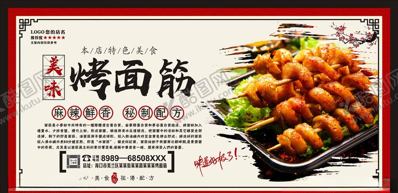 编号：31421009241211115401【酷图网】源文件下载-烤面筋