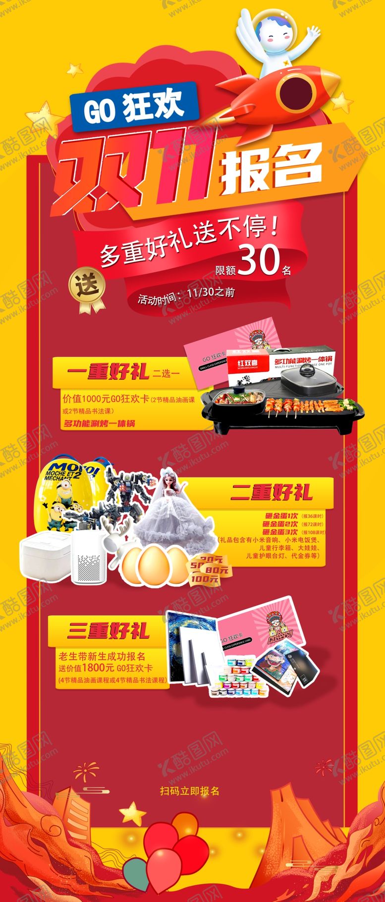 编号：25823712061357248914【酷图网】源文件下载-艺术培训班双11活动展架画面