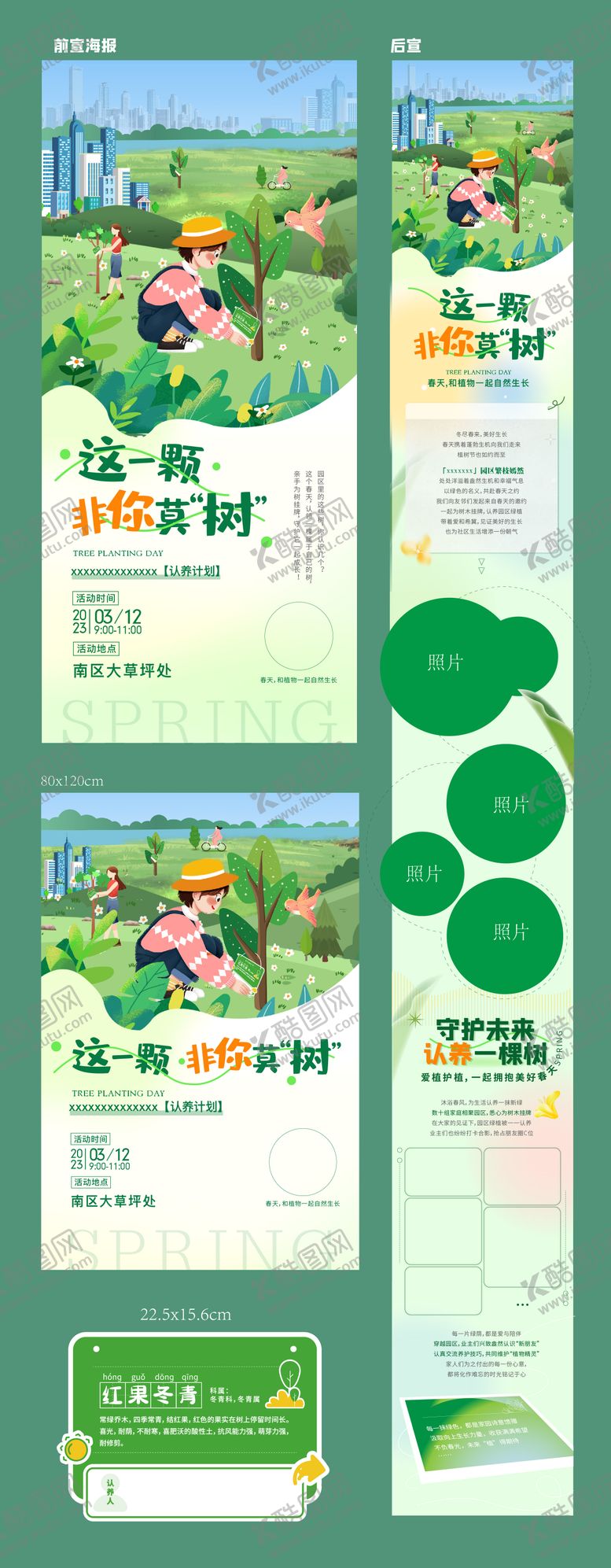 编号：34739202131725143232【酷图网】源文件下载-植树节海报长图