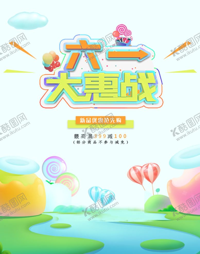 编号：31806409181510419008【酷图网】源文件下载-儿童节素材