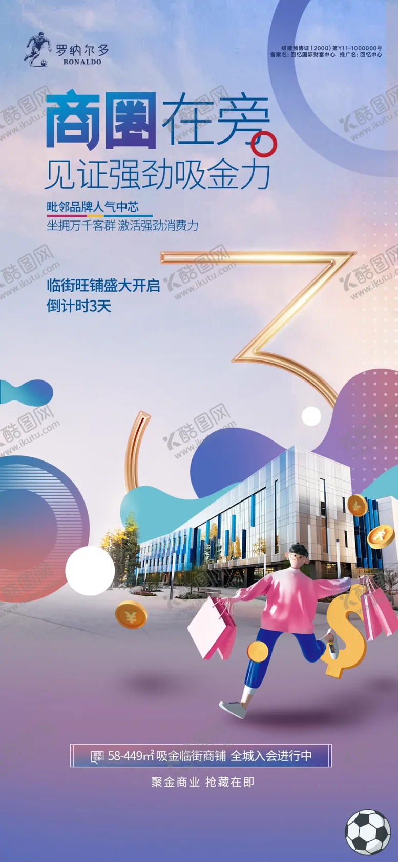 编号：95567402281321411566【酷图网】源文件下载-发倒计时海报