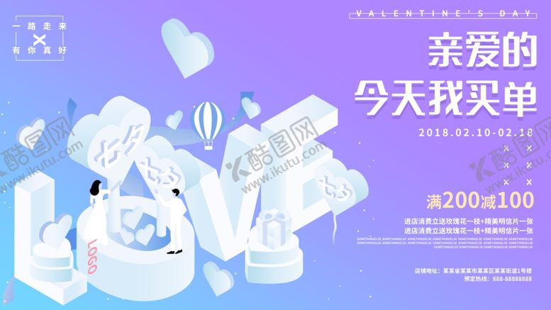 编号：16113904061241513501【酷图网】源文件下载-情人节促销